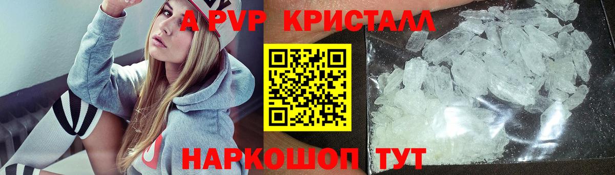 Кизилюрт  APVP Crystall  Alfa_PVP СК  Вход с VPN 