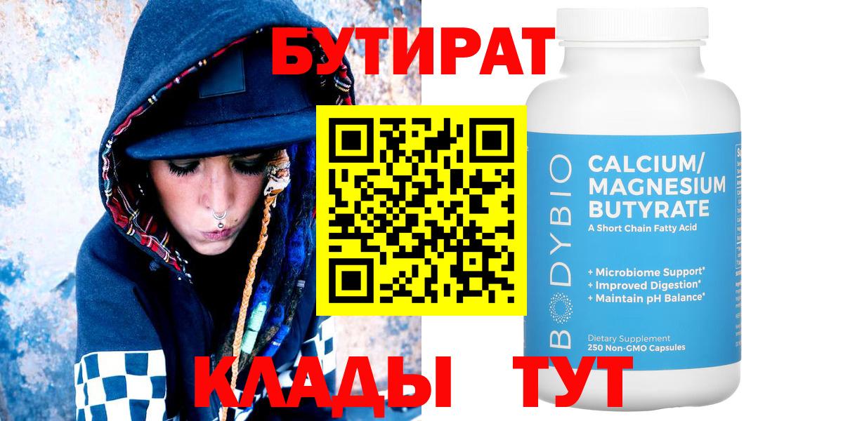 Кизилюрт  Бутират Butirat  БУТИРАТ  Вход с VPN 