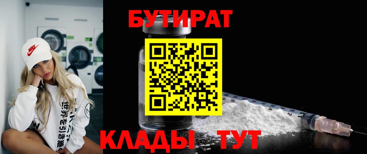 БУТИРАТ бутик Кизилюрт