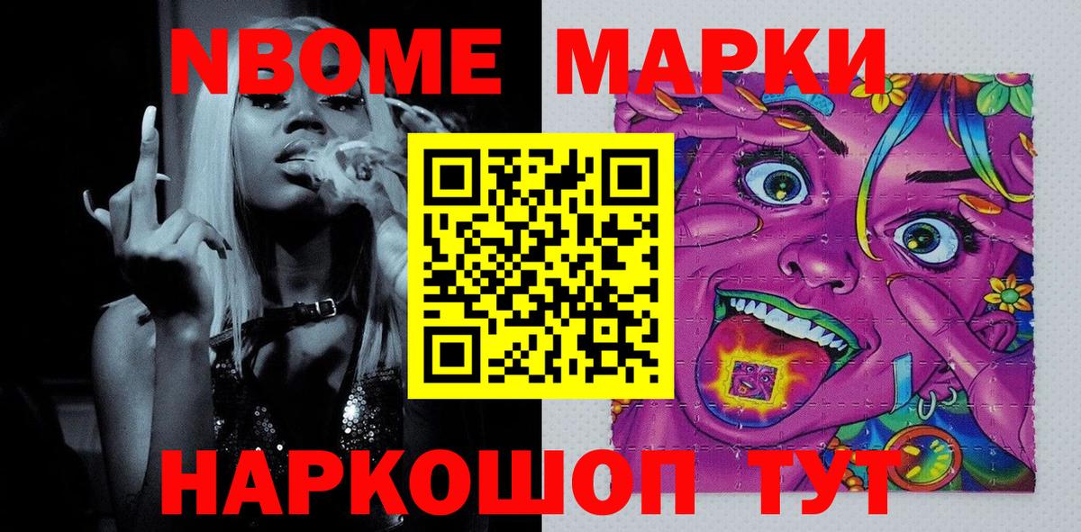 Марки N-bome 1,5мг Кизилюрт