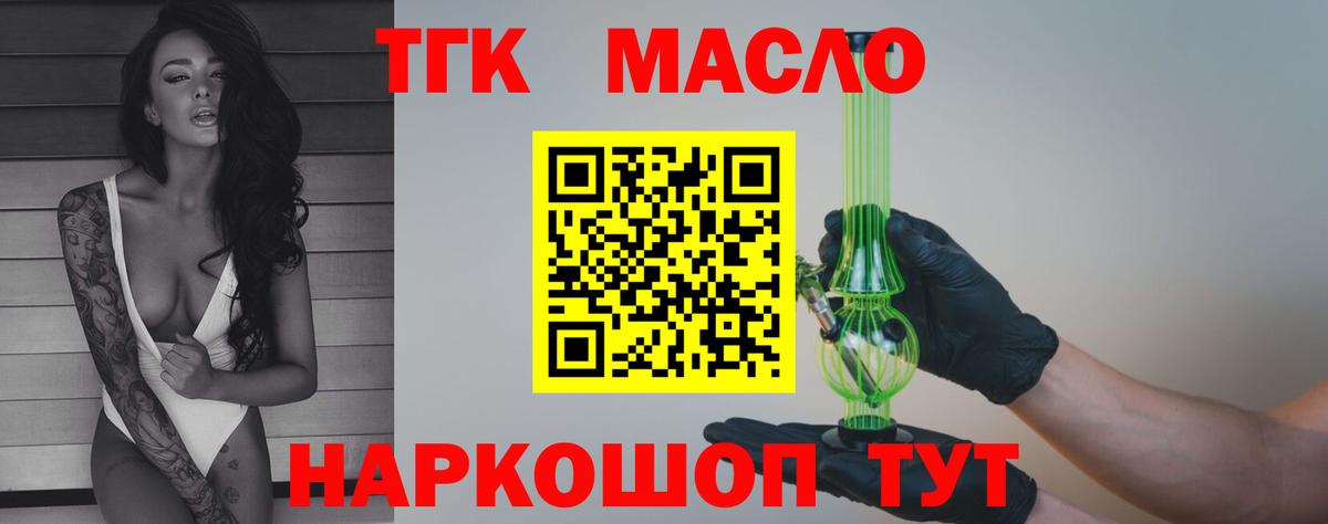ТГК гашишное масло Кизилюрт